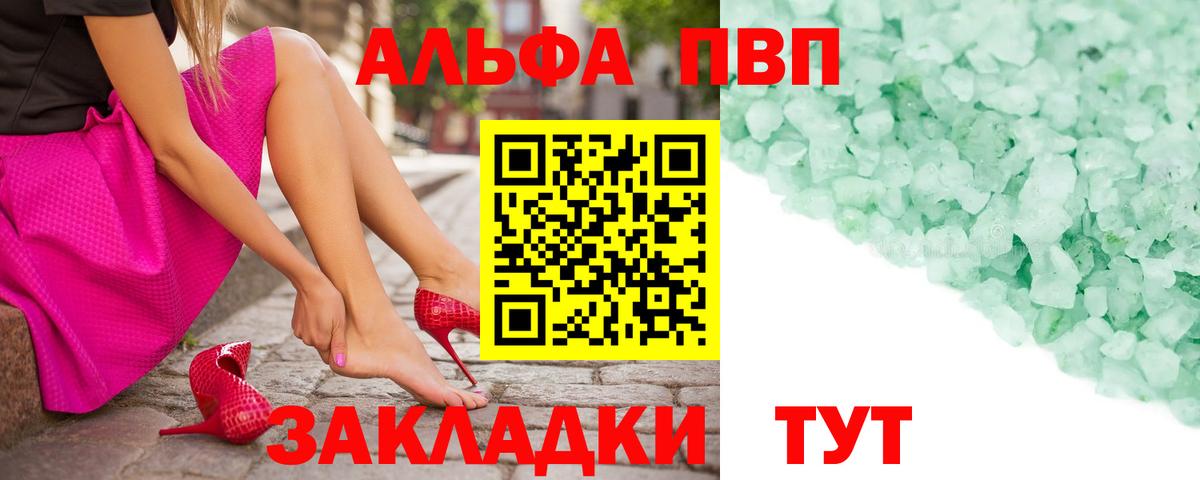 APVP Соль  Alpha-PVP Соль  Вход с VPN  Альфа ПВП мука  Трёхгорный 