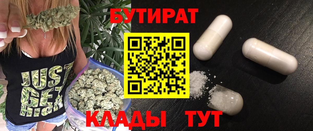 Бутират GHB Трёхгорный
