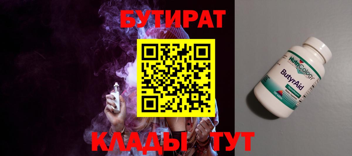 Бутират  Вход с VPN  Трёхгорный  Бутират вода 