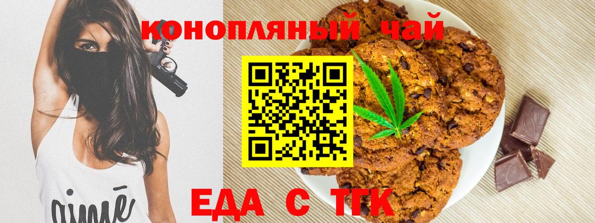 Еда ТГК конопля  Вход с VPN  Трёхгорный 