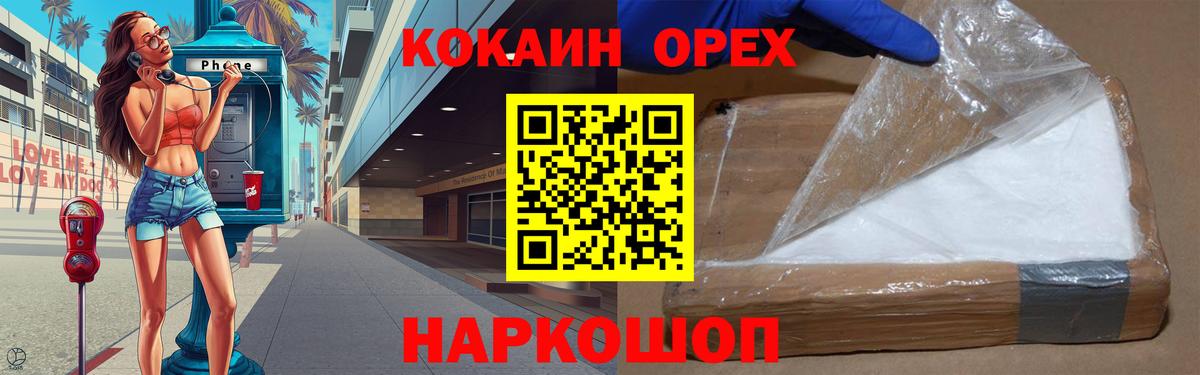 Трёхгорный  КОКАИН FishScale  закладка  КОКАИН 99%  Вход с VPN 