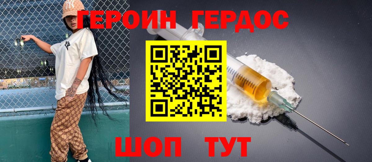 ГЕРОИН  ГЕРОИН Heroin  Вход с VPN  Трёхгорный 