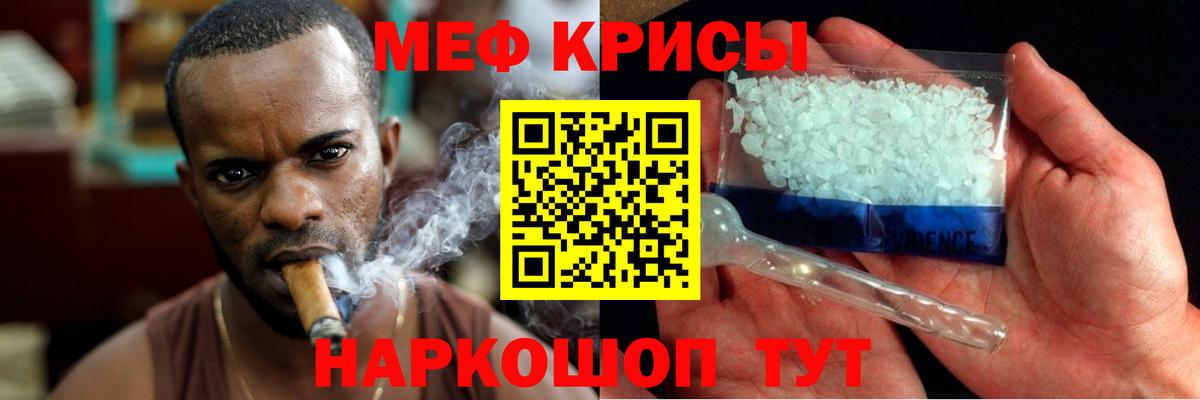 МЕФ mephedrone  Вход с VPN  МЯУ-МЯУ мука  Мефедрон  Мефедрон  Трёхгорный 