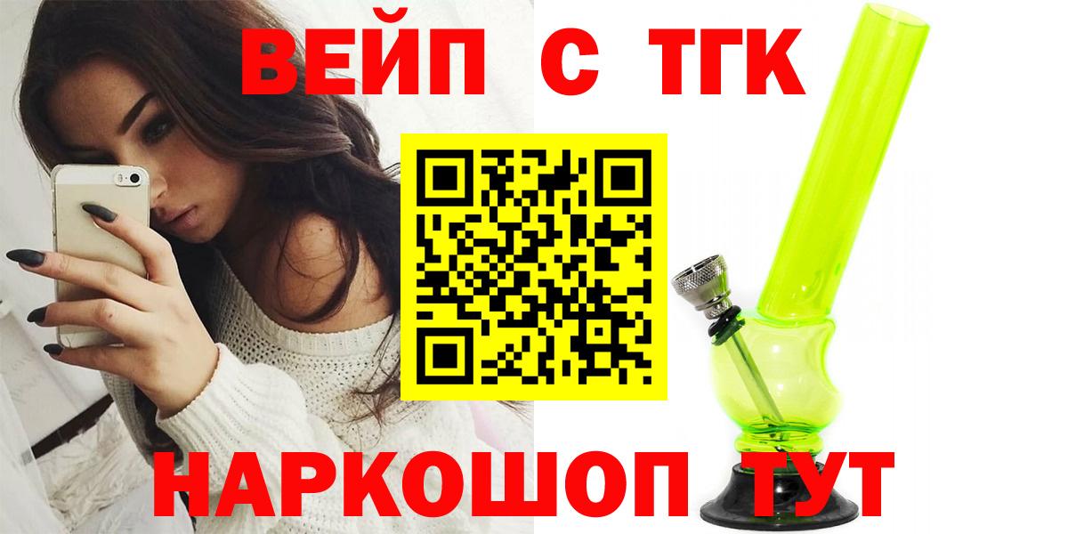ТГК вейп Трёхгорный